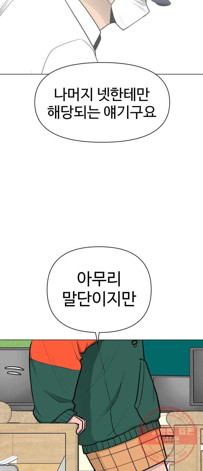 급식러너 38화_겁쟁이 레이싱(4) - 웹툰 이미지 101