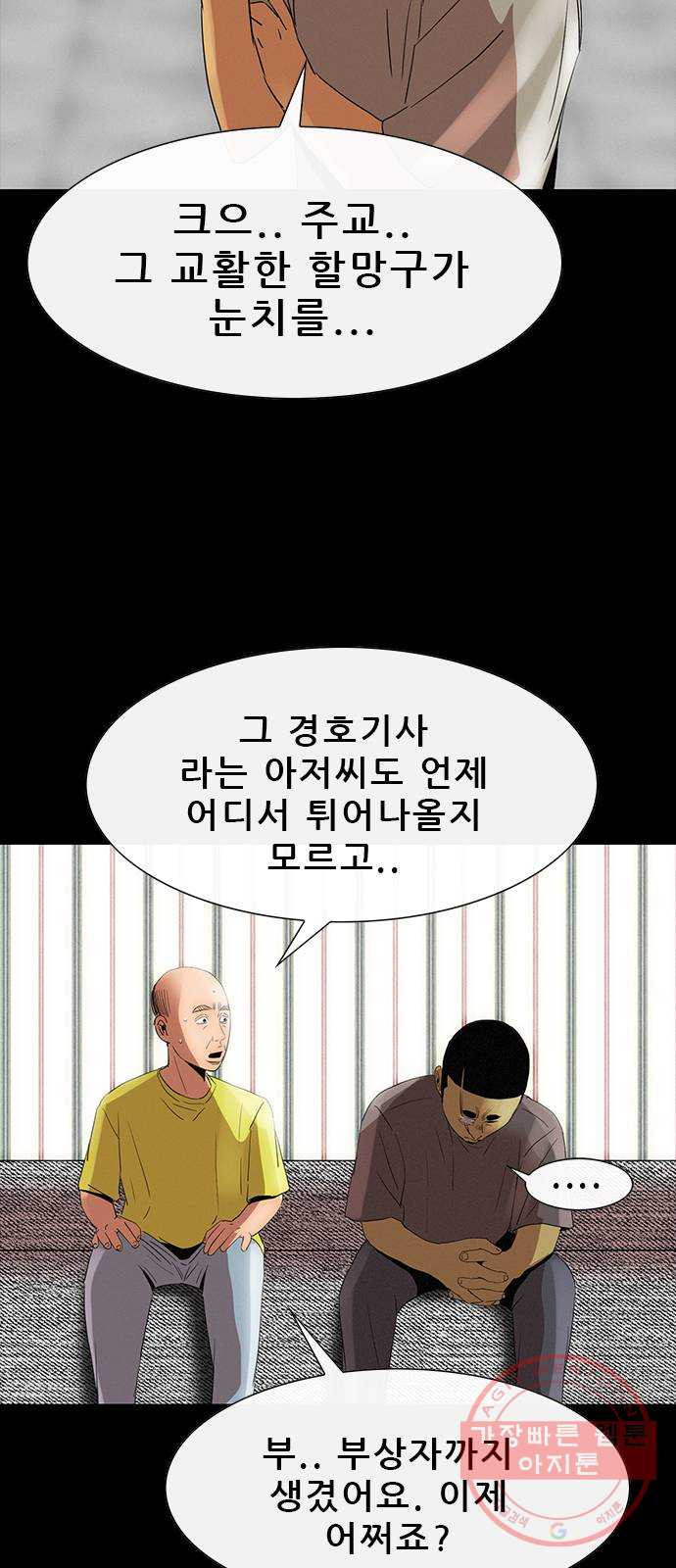 나는 어디에나 있다 35화 - 웹툰 이미지 3