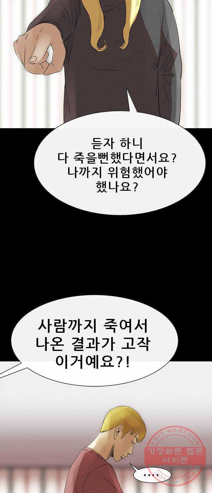 나는 어디에나 있다 35화 - 웹툰 이미지 14