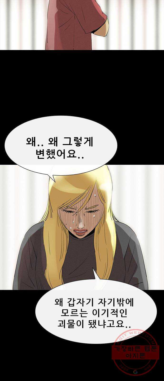 나는 어디에나 있다 35화 - 웹툰 이미지 15