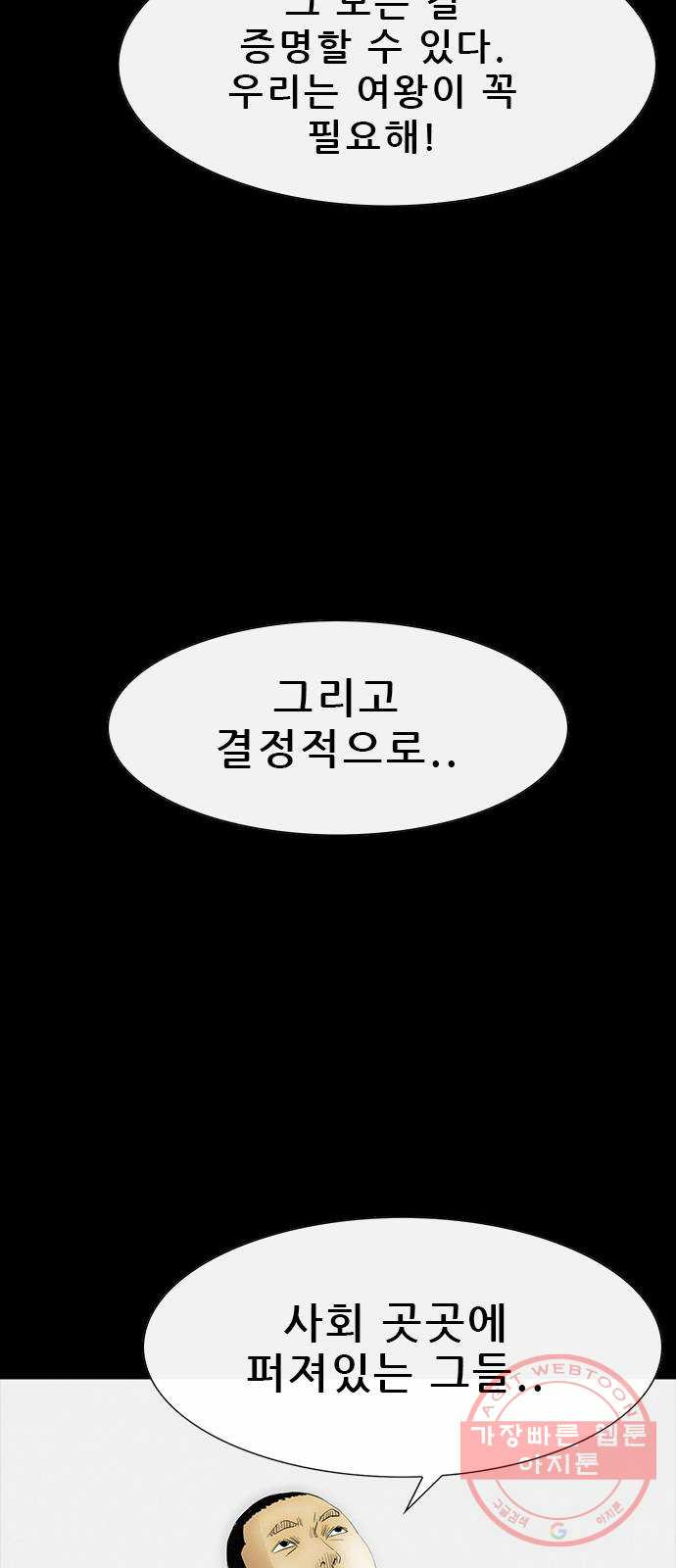 나는 어디에나 있다 35화 - 웹툰 이미지 24