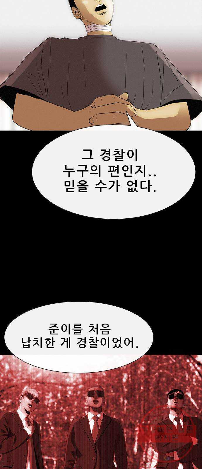 나는 어디에나 있다 35화 - 웹툰 이미지 25