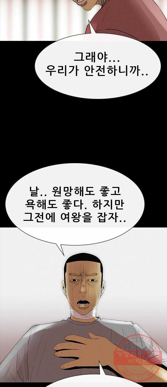 나는 어디에나 있다 35화 - 웹툰 이미지 30