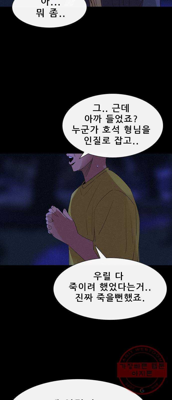 나는 어디에나 있다 35화 - 웹툰 이미지 37