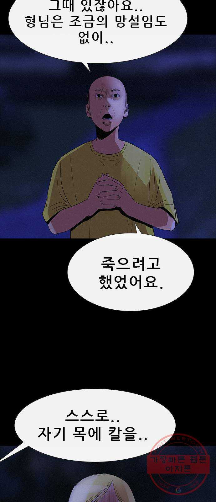 나는 어디에나 있다 35화 - 웹툰 이미지 38