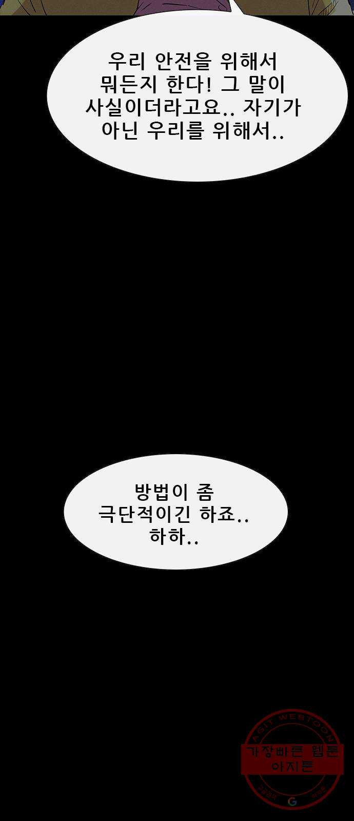 나는 어디에나 있다 35화 - 웹툰 이미지 40