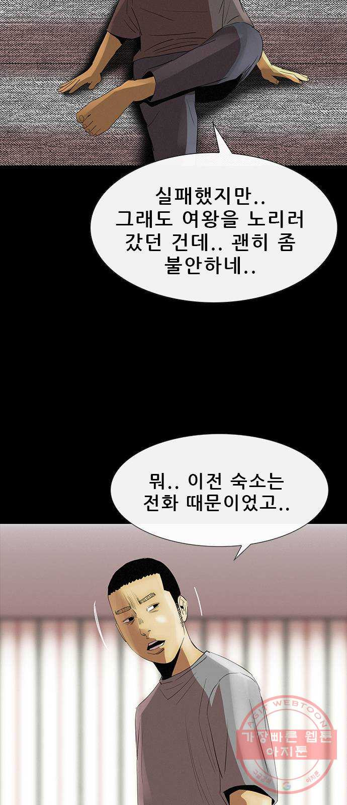 나는 어디에나 있다 35화 - 웹툰 이미지 42