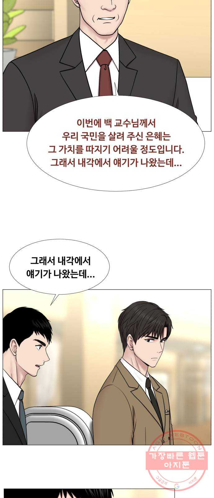 중증외상센터 : 골든 아워 2부 32화 : 가면 뭘 줄 건데 (2) - 웹툰 이미지 31