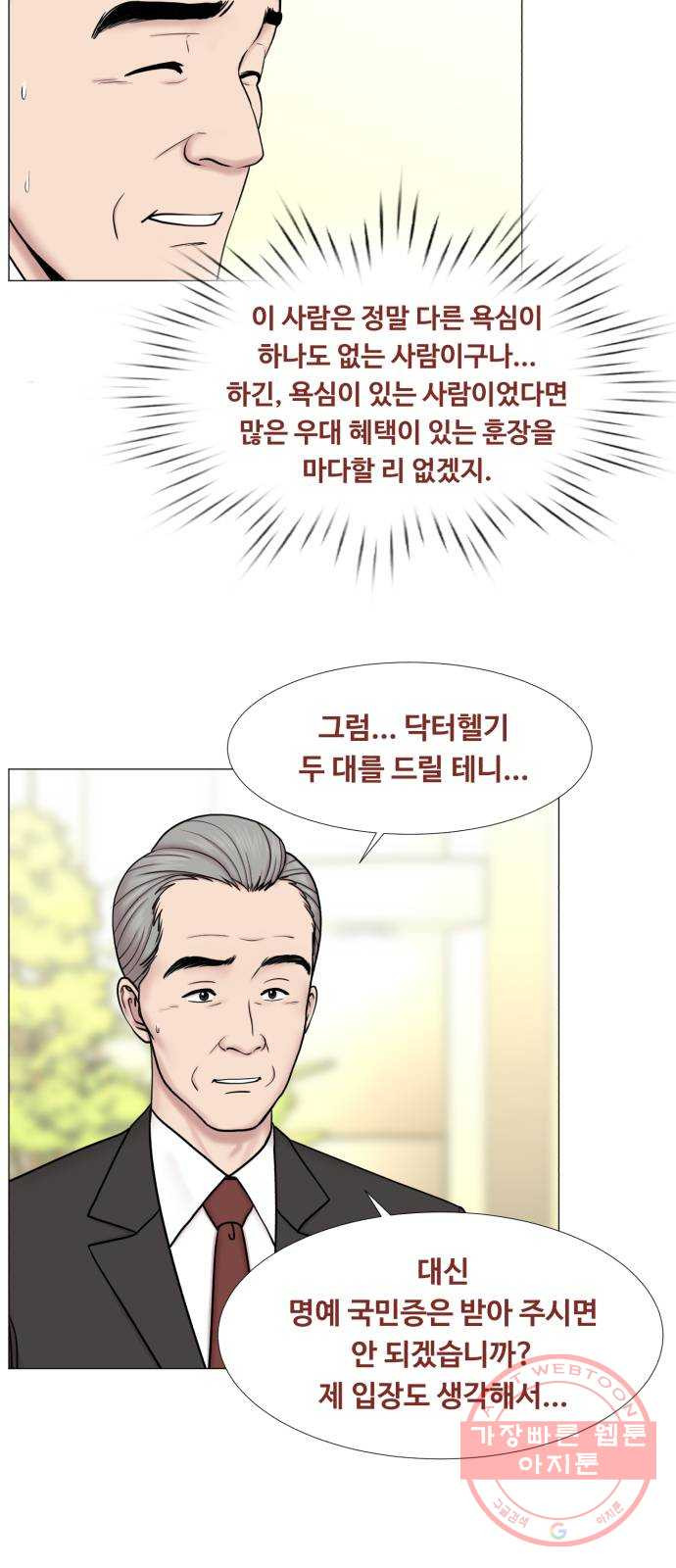 중증외상센터 : 골든 아워 2부 32화 : 가면 뭘 줄 건데 (2) - 웹툰 이미지 36