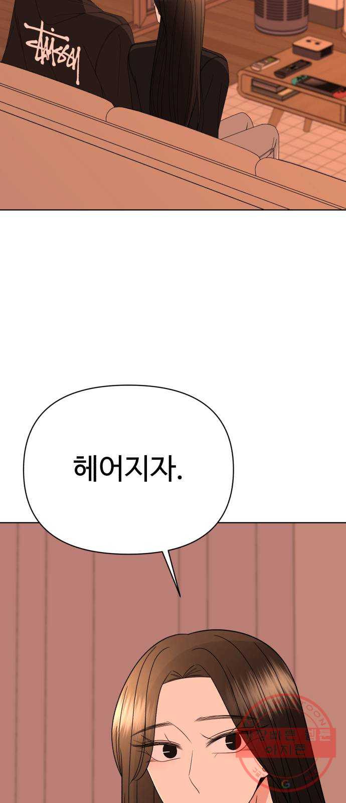 나타나주세요! 39화 - 이별 (2) - 웹툰 이미지 3