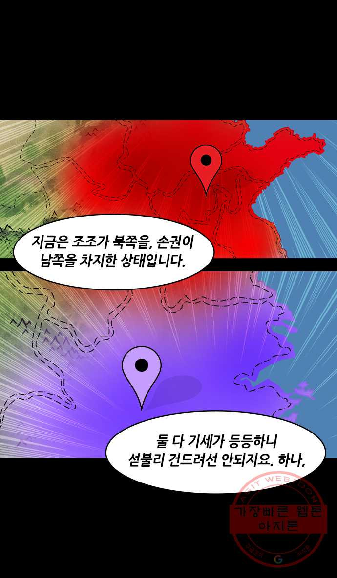 삼국지톡 적벽대전_19.물과 물고기 - 웹툰 이미지 3