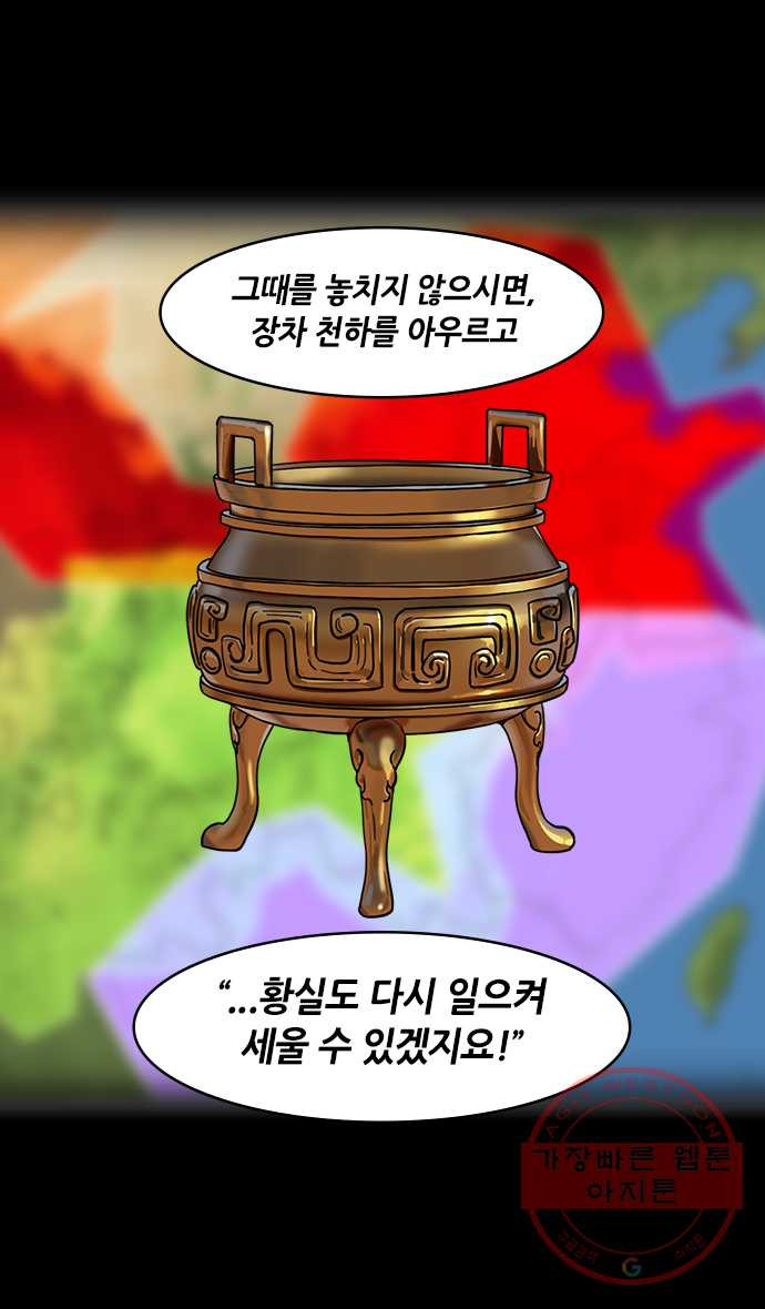 삼국지톡 적벽대전_19.물과 물고기 - 웹툰 이미지 6