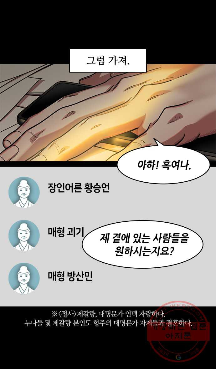 삼국지톡 적벽대전_19.물과 물고기 - 웹툰 이미지 13