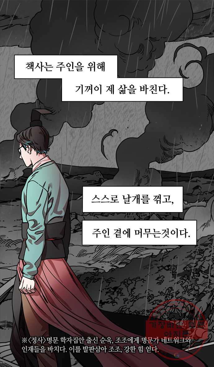 삼국지톡 적벽대전_19.물과 물고기 - 웹툰 이미지 18