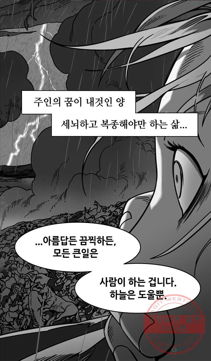 삼국지톡 적벽대전_19.물과 물고기 - 웹툰 이미지 19