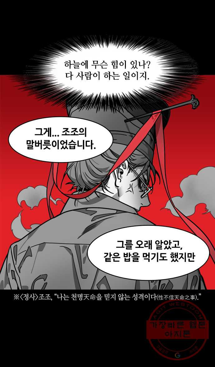 삼국지톡 적벽대전_19.물과 물고기 - 웹툰 이미지 26