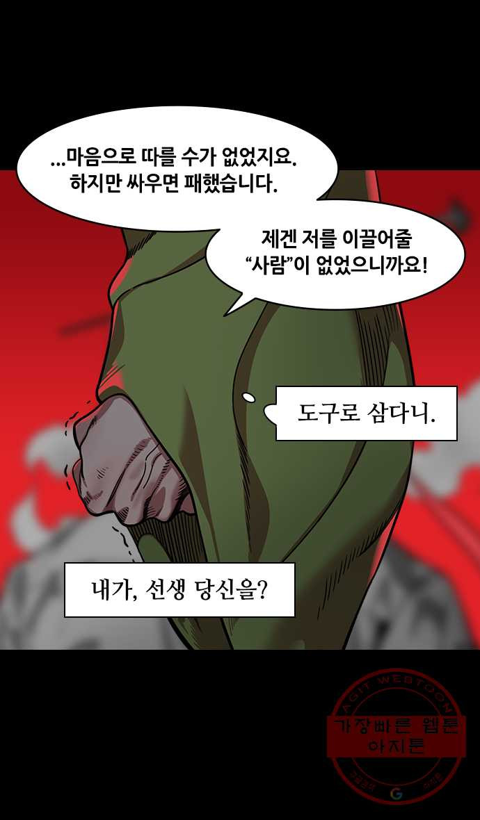 삼국지톡 적벽대전_19.물과 물고기 - 웹툰 이미지 27