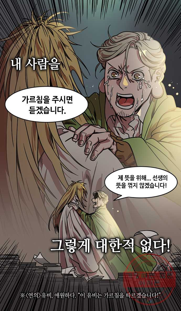 삼국지톡 적벽대전_19.물과 물고기 - 웹툰 이미지 28