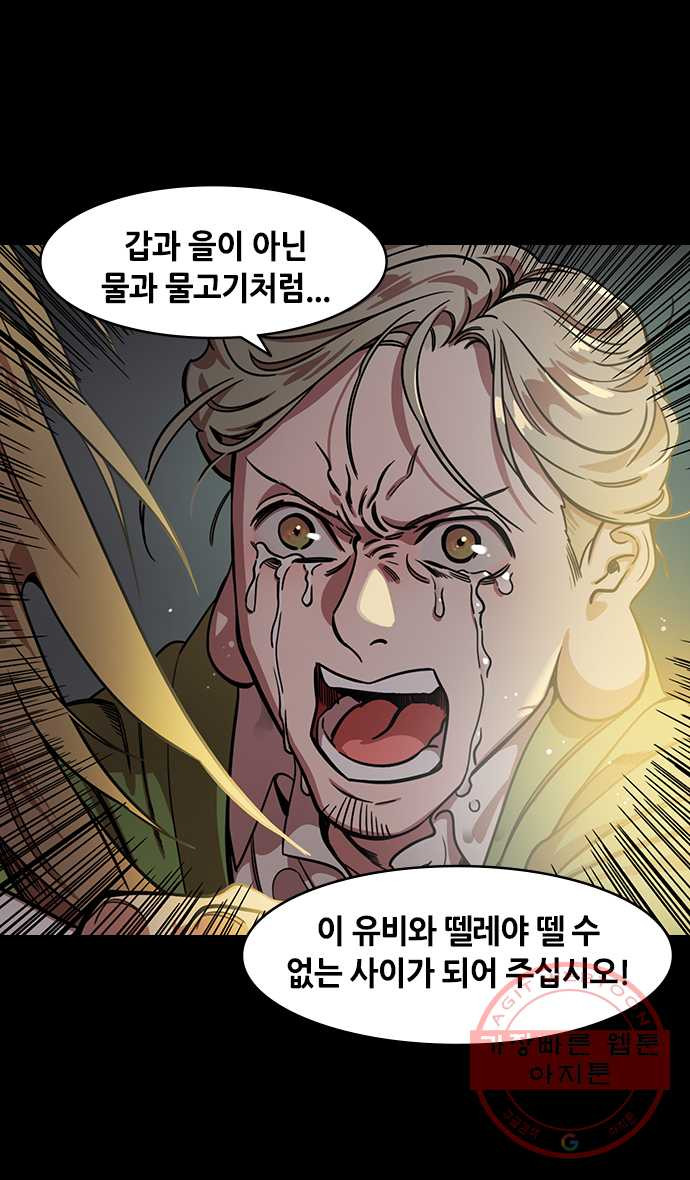 삼국지톡 적벽대전_19.물과 물고기 - 웹툰 이미지 29