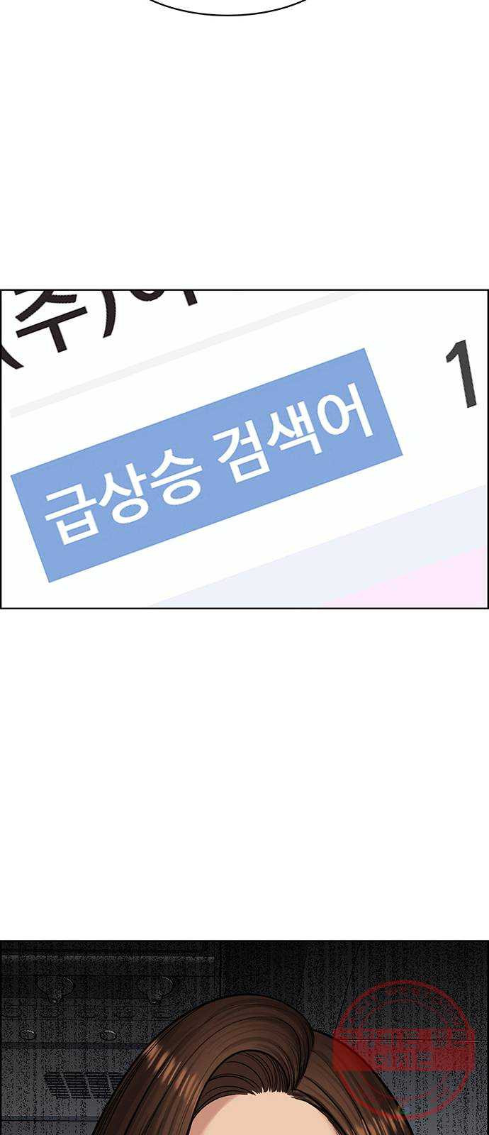 여신강림 188화 - 웹툰 이미지 2