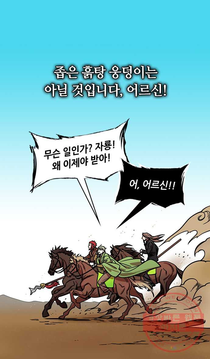 삼국지톡 적벽대전_20.유선의 탄생 - 웹툰 이미지 22