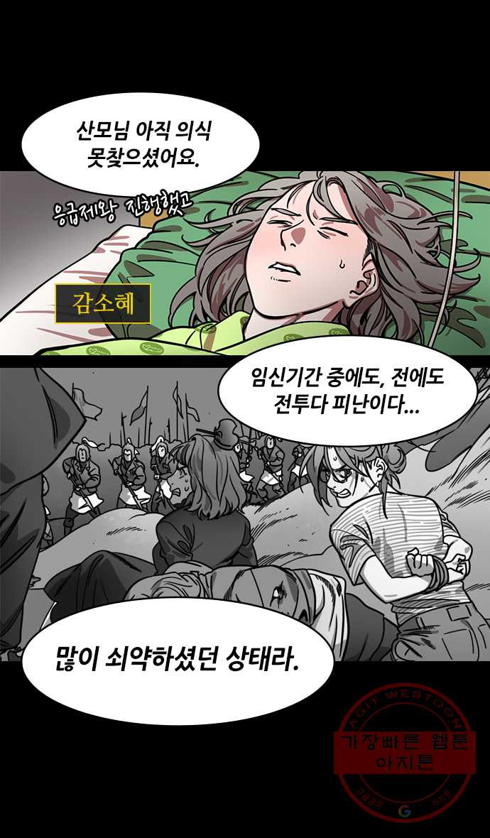 삼국지톡 적벽대전_20.유선의 탄생 - 웹툰 이미지 26