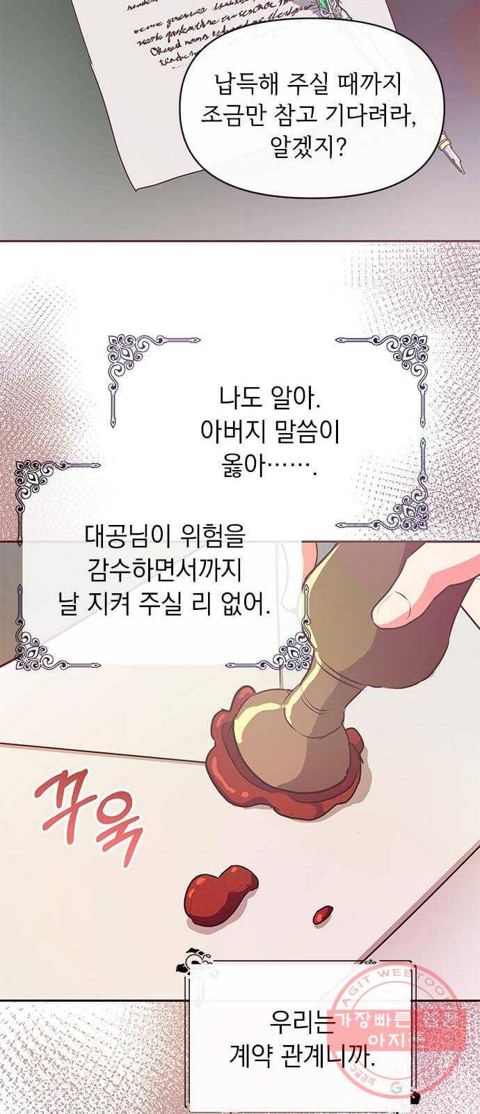 대공님, 실수였어요! 12화 - 웹툰 이미지 5