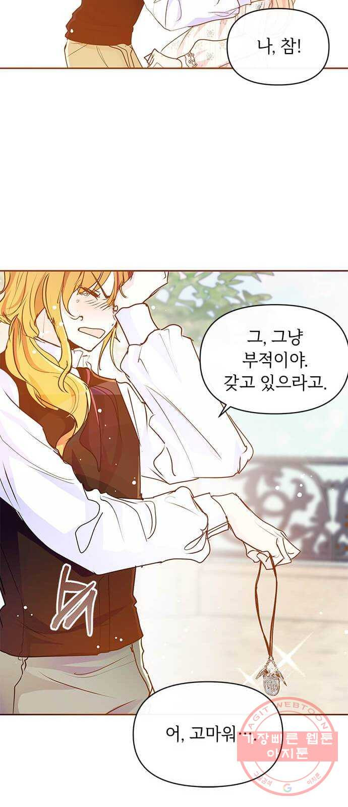 대공님, 실수였어요! 12화 - 웹툰 이미지 10