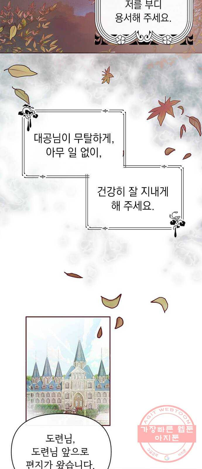 대공님, 실수였어요! 12화 - 웹툰 이미지 22