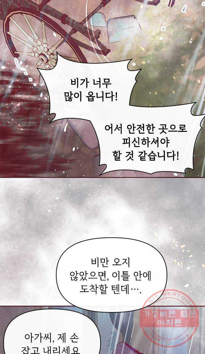 대공님, 실수였어요! 12화 - 웹툰 이미지 33