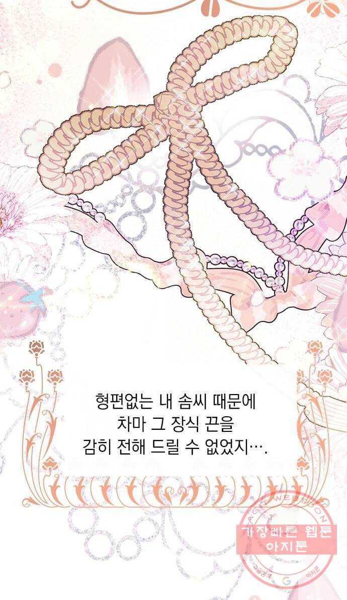 대공님, 실수였어요! 12화 - 웹툰 이미지 51