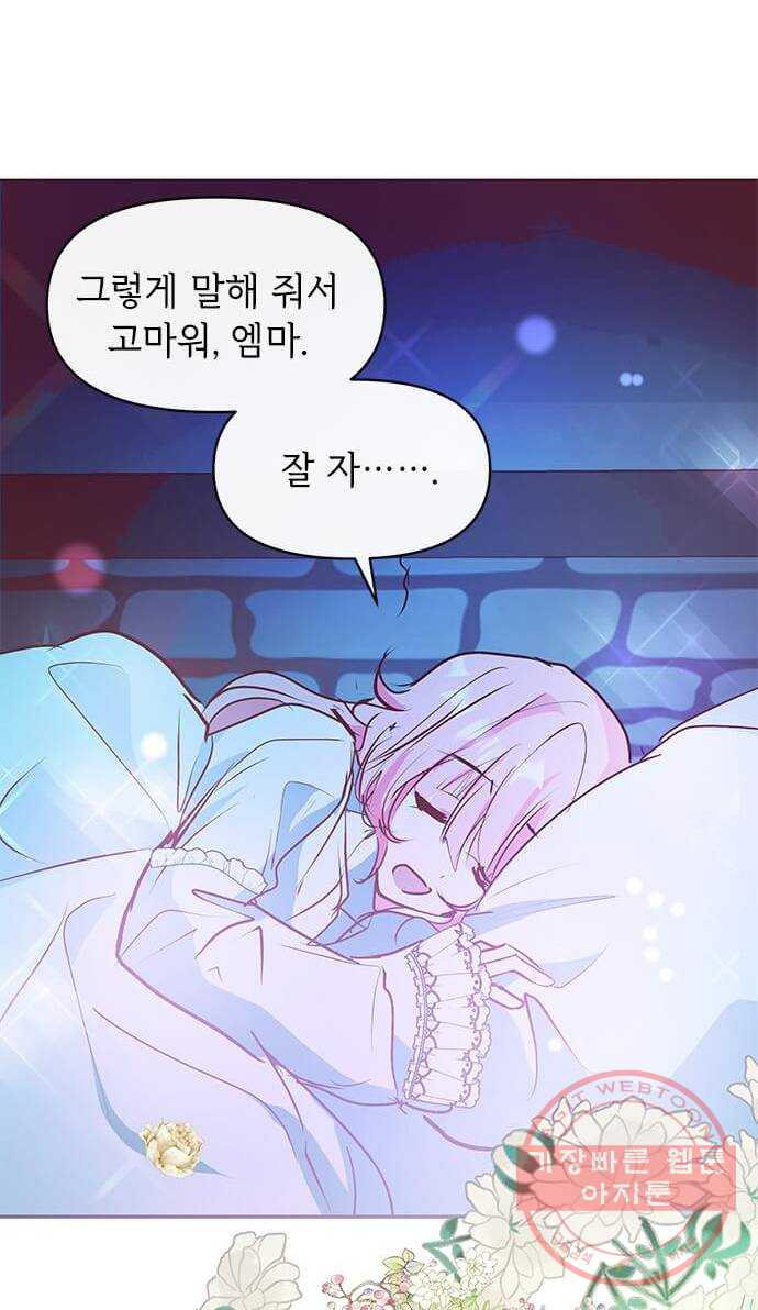 대공님, 실수였어요! 12화 - 웹툰 이미지 63