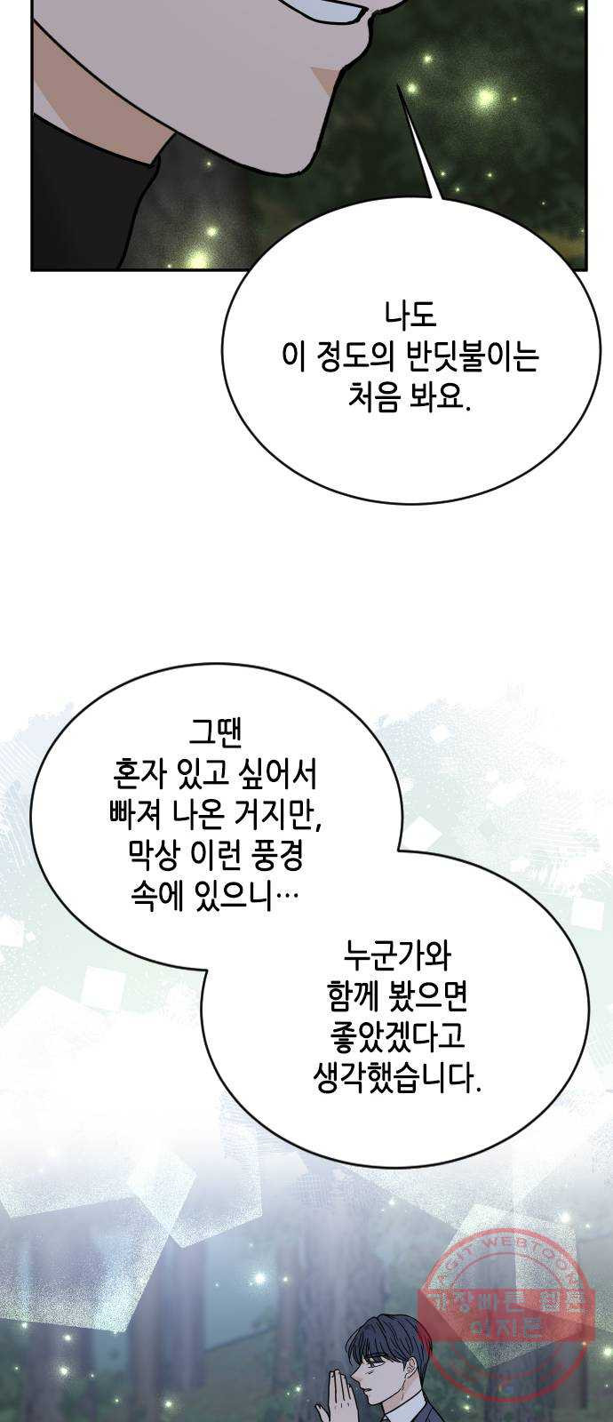 열녀박씨 계약결혼뎐 52화 - 웹툰 이미지 59