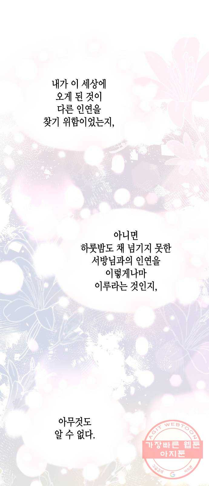 열녀박씨 계약결혼뎐 52화 - 웹툰 이미지 78