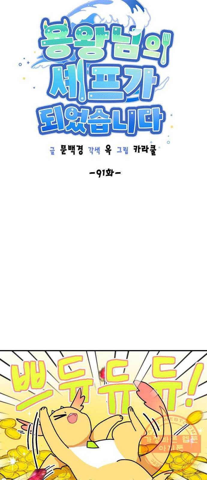 용왕님의 셰프가 되었습니다 91화 - 웹툰 이미지 25