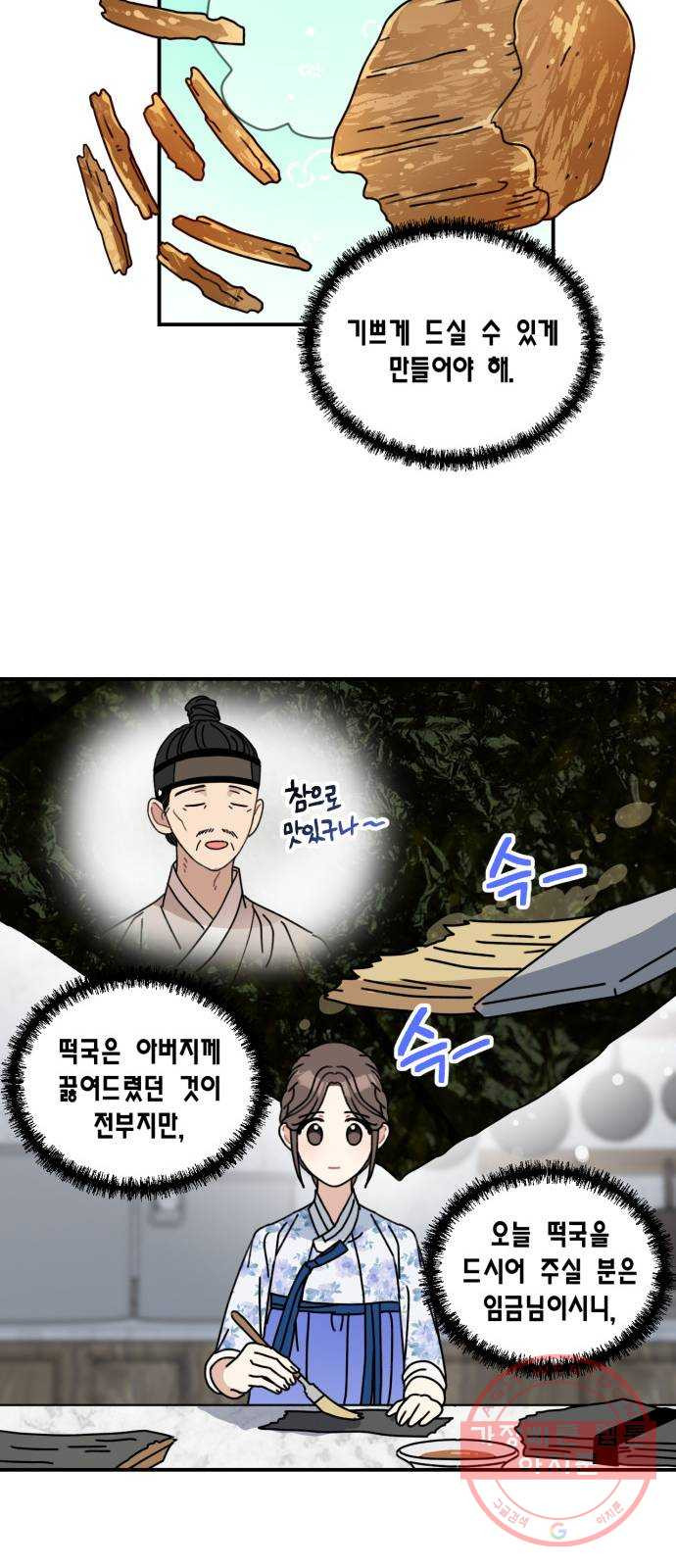 용왕님의 셰프가 되었습니다 91화 - 웹툰 이미지 37