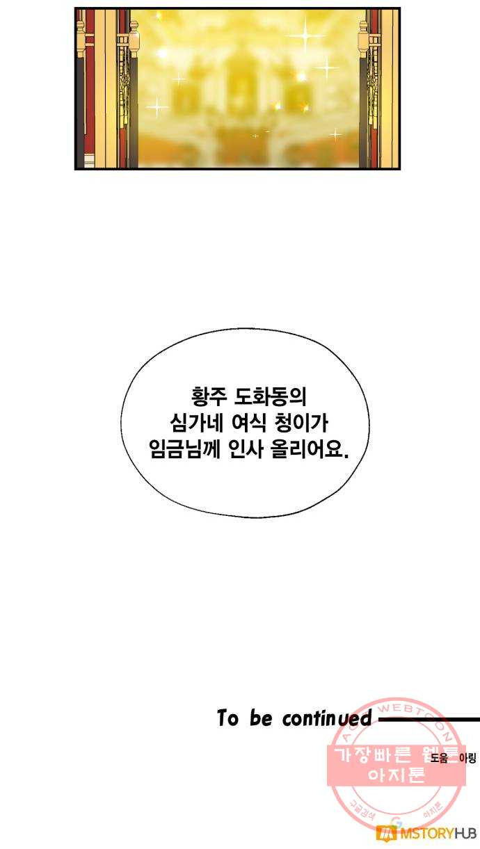 용왕님의 셰프가 되었습니다 91화 - 웹툰 이미지 42