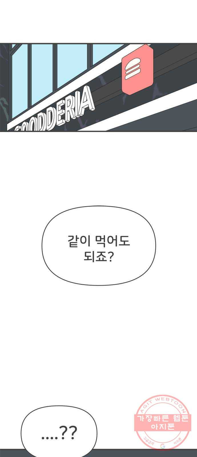 풋내기들 50화_삼자대면 (6) - 웹툰 이미지 1