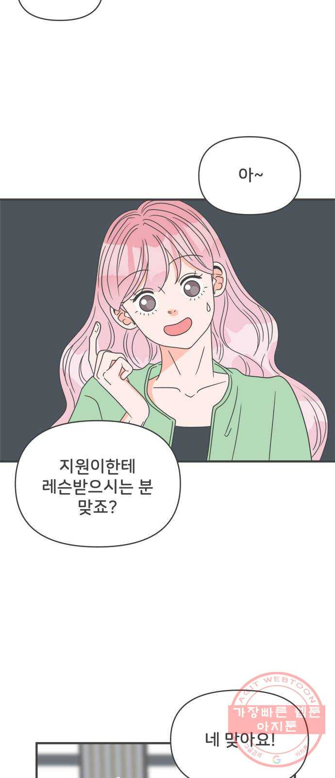 풋내기들 50화_삼자대면 (6) - 웹툰 이미지 3