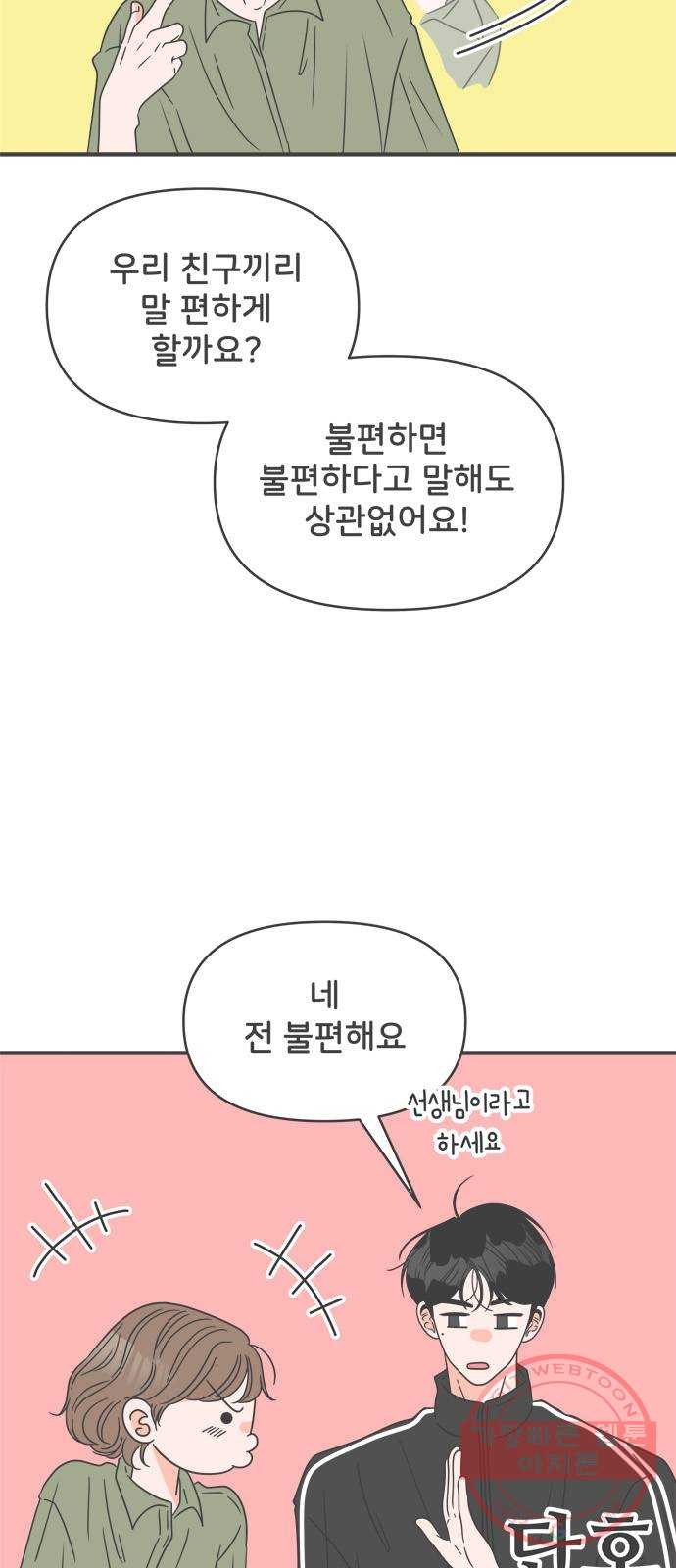 풋내기들 50화_삼자대면 (6) - 웹툰 이미지 5