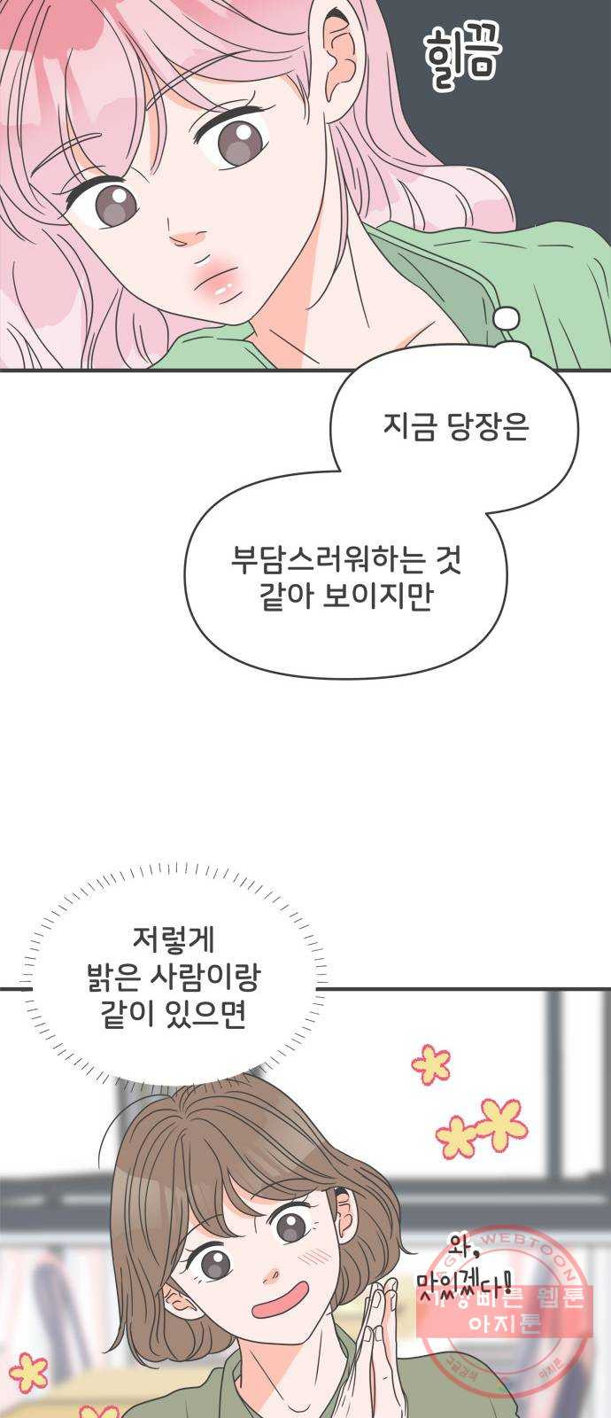 풋내기들 50화_삼자대면 (6) - 웹툰 이미지 9