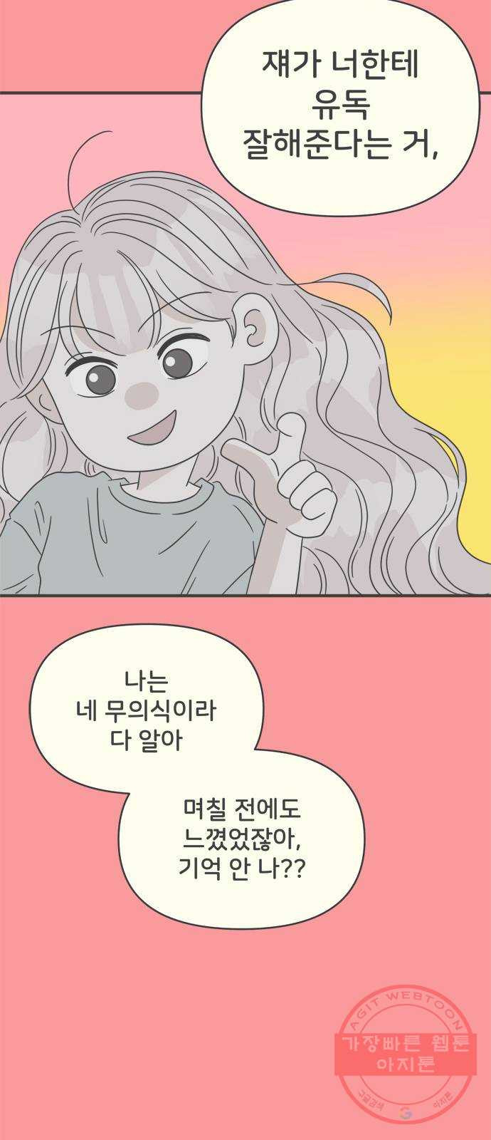 풋내기들 50화_삼자대면 (6) - 웹툰 이미지 33