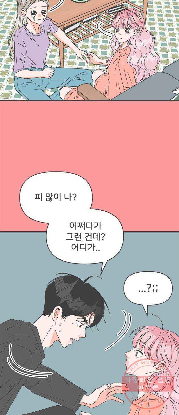 풋내기들 50화_삼자대면 (6) - 웹툰 이미지 40