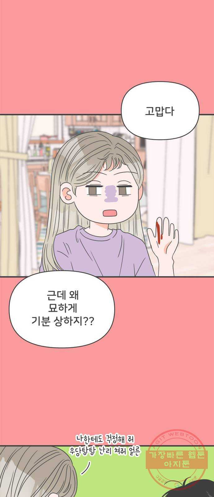 풋내기들 50화_삼자대면 (6) - 웹툰 이미지 44