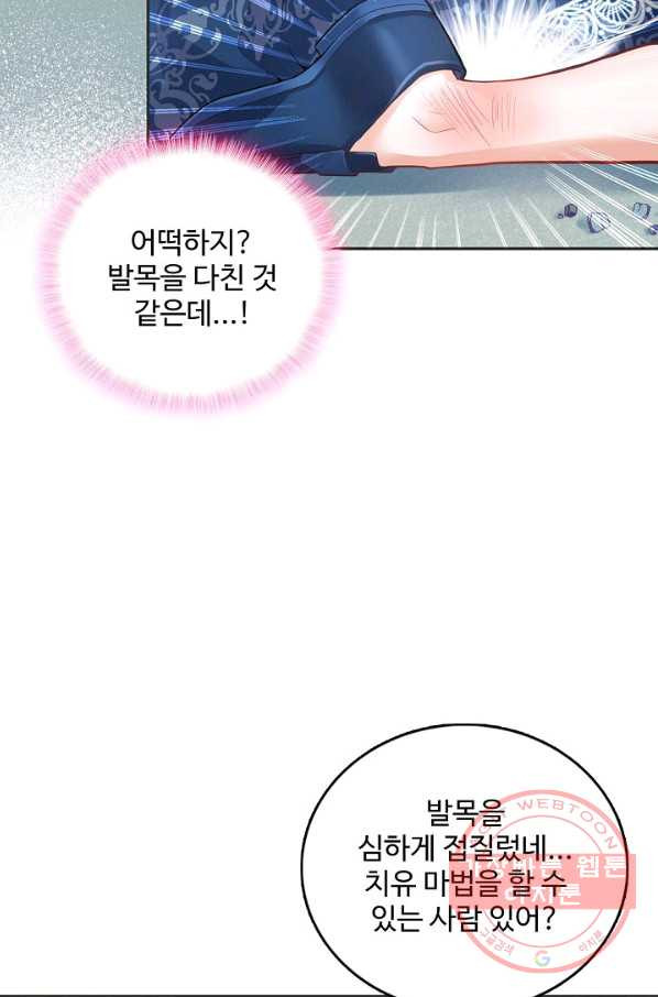 악역 공주님의 생존계획 40화 - 웹툰 이미지 35