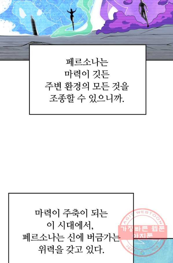 SSS급으로는 부족했다 100화 - 웹툰 이미지 9