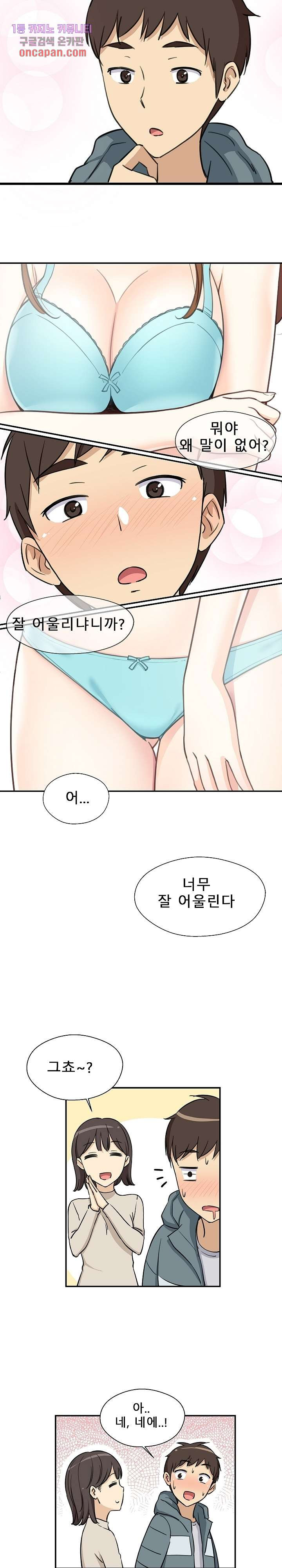 난 있잖아 넌 없잖아 7화 - 웹툰 이미지 6