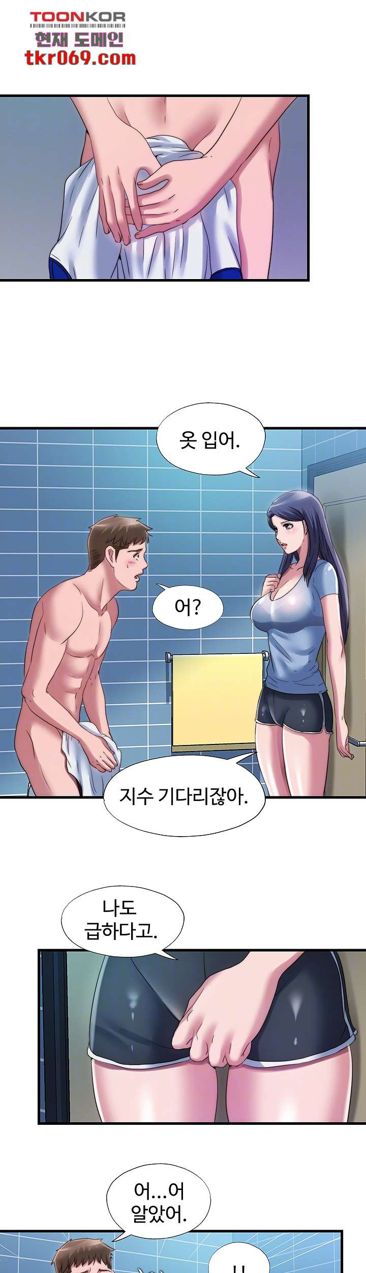 물이 넘쳐요 39화 - 웹툰 이미지 9