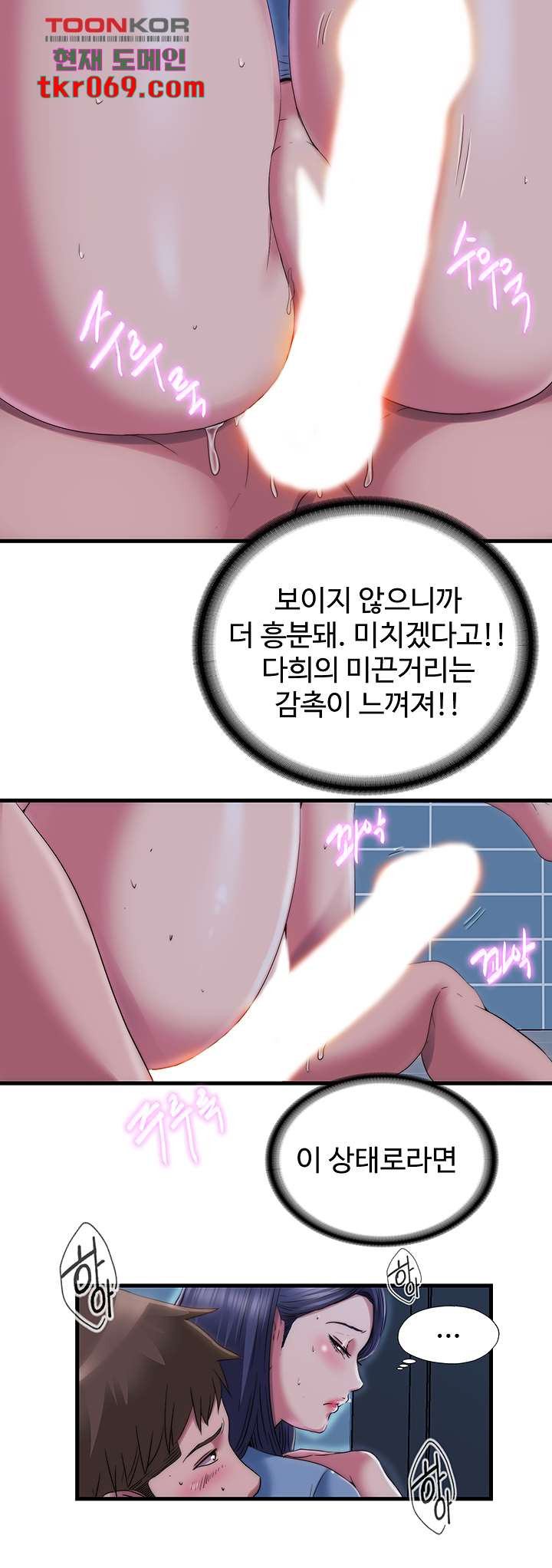 물이 넘쳐요 39화 - 웹툰 이미지 24