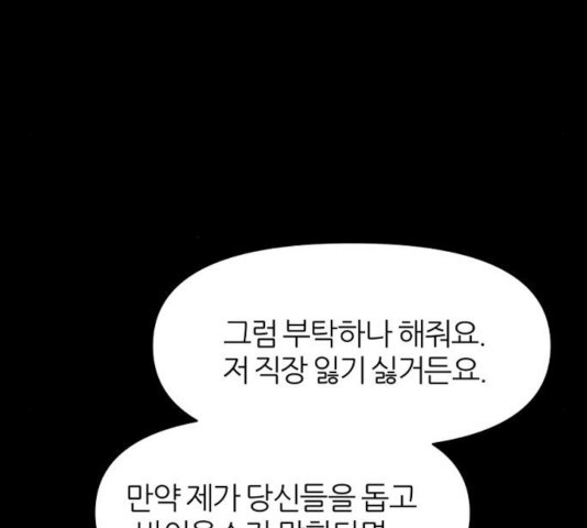 네버엔딩달링 26화 - 웹툰 이미지 43